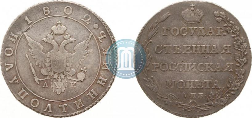 Picture Polupoltinnik 1802 year СПБ-АИ 