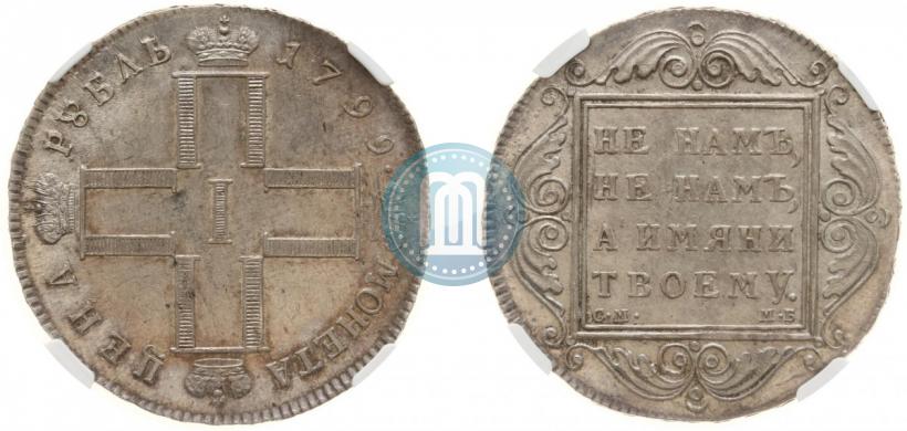 Picture 1 rouble 1799 year СМ-МБ 