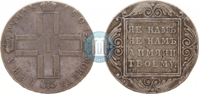 Picture 1 rouble 1801 year СМ-АИ 