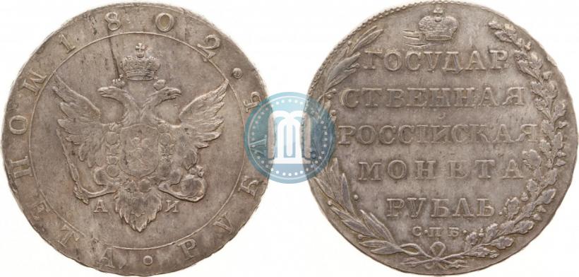 Picture 1 rouble 1802 year СПБ-АИ 