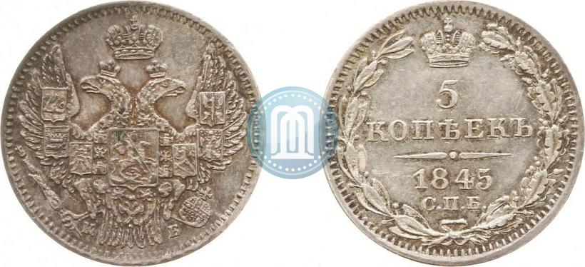 Фото 5 копеек 1845 года СПБ-КБ 