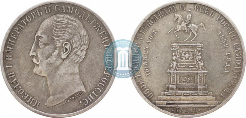 Picture 1 rouble 1859 year  "In memory of unveiling of monument to Emperor Nicholas I in St. Petersburg"