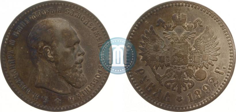 Picture 1 rouble 1892 year (АГ) 