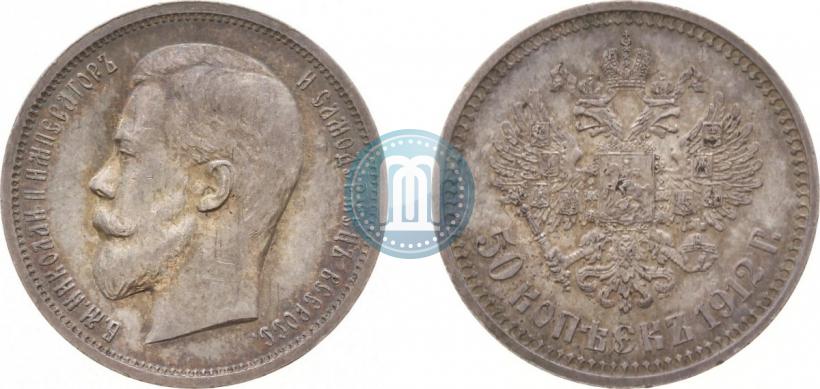 Picture 50 kopecks 1912 year (ЭБ) 