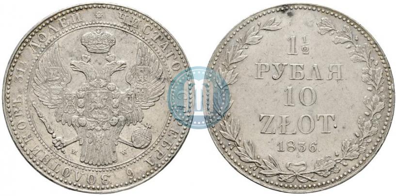 Picture 1,5 roubles - 10 złotych 1836 year MW 