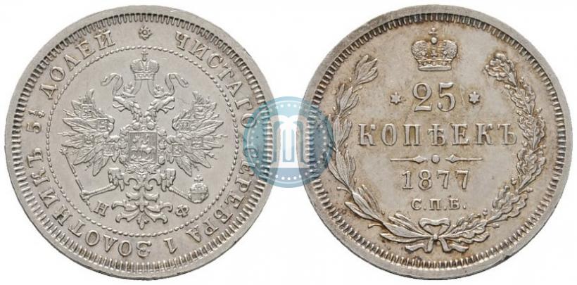 Picture 25 kopecks 1877 year СПБ-НФ 