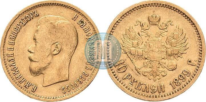 Picture 10 roubles 1899 year (АГ) 