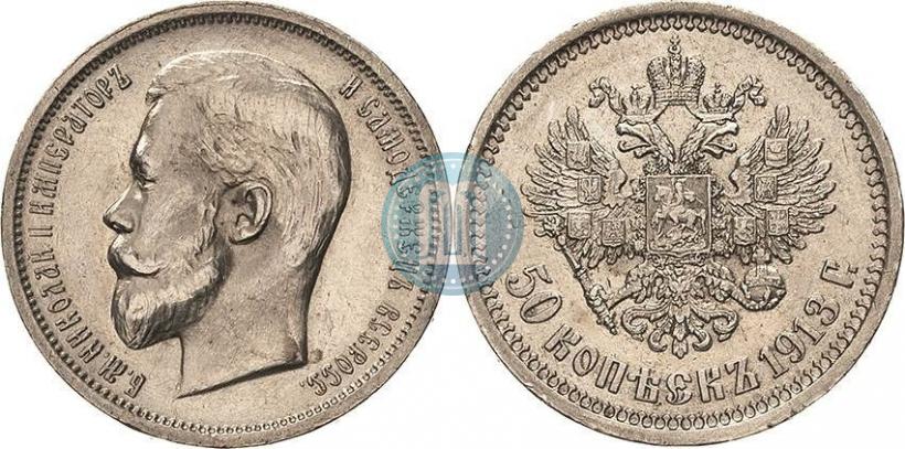 Picture 50 kopecks 1913 year (ВС) 