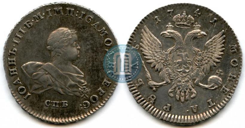 Picture 1 rouble 1741 year СПБ 