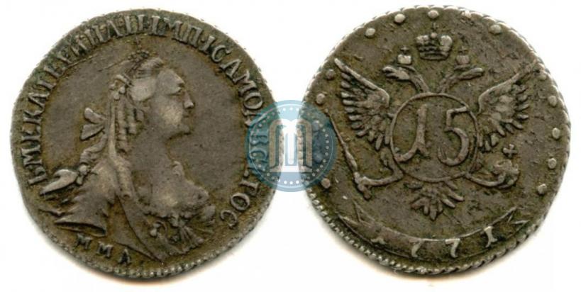 Picture 15 kopecks 1771 year ММД 
