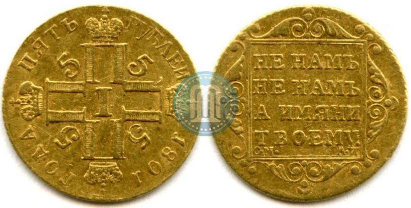 Picture 5 roubles 1801 year СМ-АИ 
