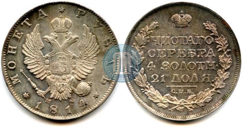 Picture 1 rouble 1814 year СПБ-МФ 