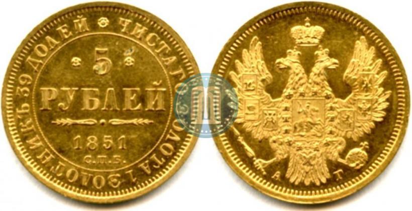 Picture 5 roubles 1851 year СПБ-АГ 