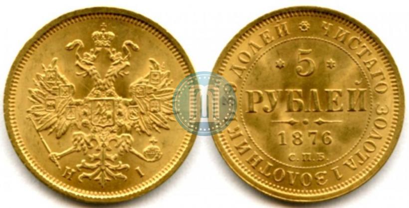Picture 5 roubles 1876 year СПБ-НІ 