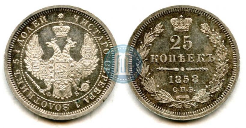 Picture 25 kopecks 1858 year СПБ-ФБ 