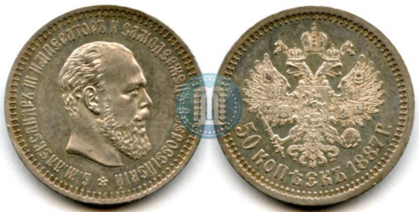 Фото 50 копеек 1887 года (АГ) 
