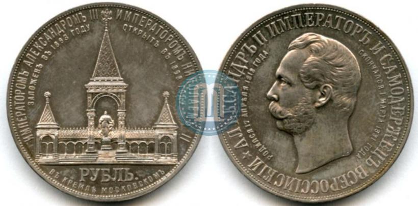 Picture 1 rouble 1898 year (АГ)-А.Г. "Alexander II Monument "