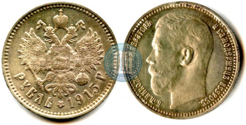 Фото 1 рубль 1915 года (ВС) 