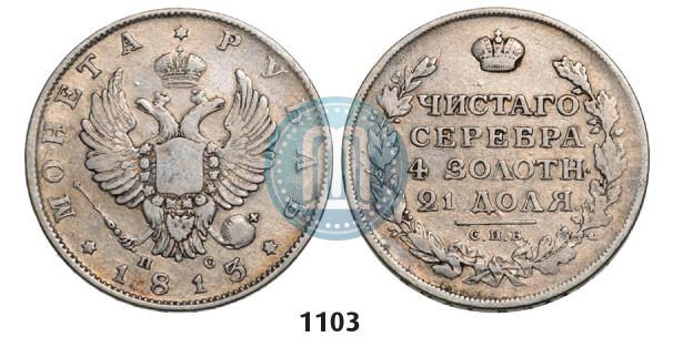 Picture 1 rouble 1813 year СПБ-ПС 