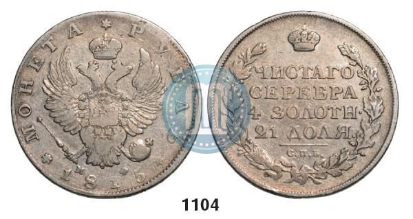 Фото 1 рубль 1815 года СПБ-МФ 