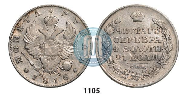 Picture 1 rouble 1816 year СПБ-МФ 