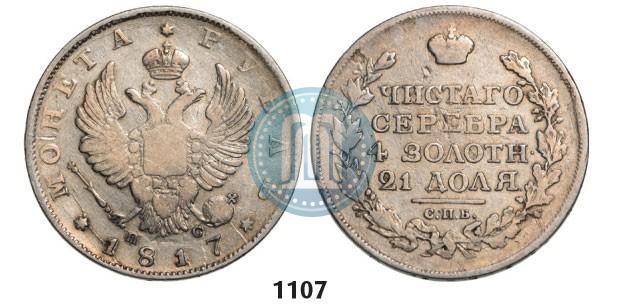 Picture 1 rouble 1817 year СПБ-ПС 