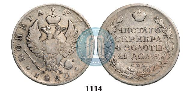 Фото 1 рубль 1820 года СПБ-ПД 