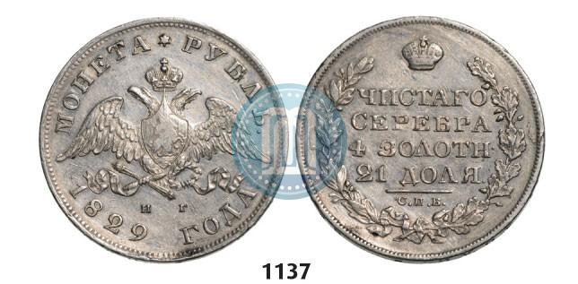 Picture 1 rouble 1829 year СПБ-НГ 
