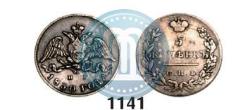 Picture 5 kopecks 1830 year СПБ-НГ 