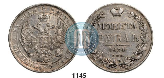 Picture 1 rouble 1834 year СПБ-НГ 