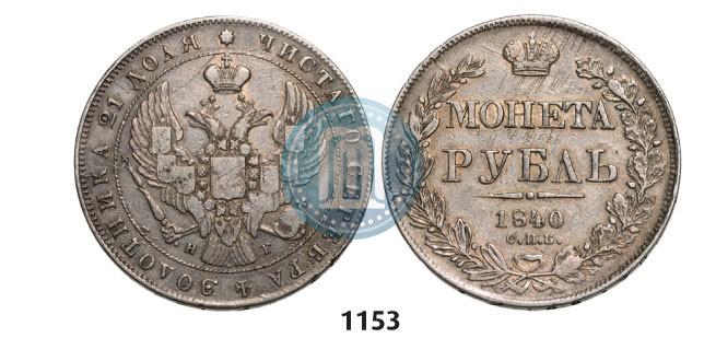 Picture 1 rouble 1840 year СПБ-НГ 