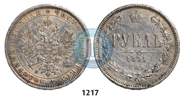 Picture 1 rouble 1871 year СПБ-НІ 