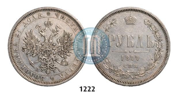 Picture 1 rouble 1877 year СПБ-НІ 