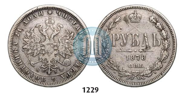 Picture 1 rouble 1878 year СПБ-НФ 