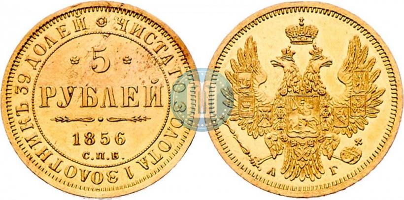 Фото 5 рублей 1856 года СПБ-АГ 