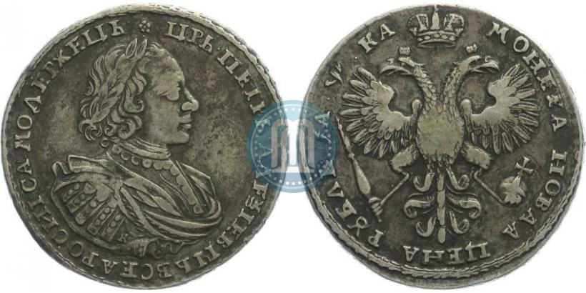 Picture 1 rouble 1721 year K "Portrait with shoulder straps"