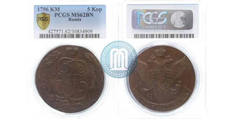 Фото 5 копеек 1796 года КМ 