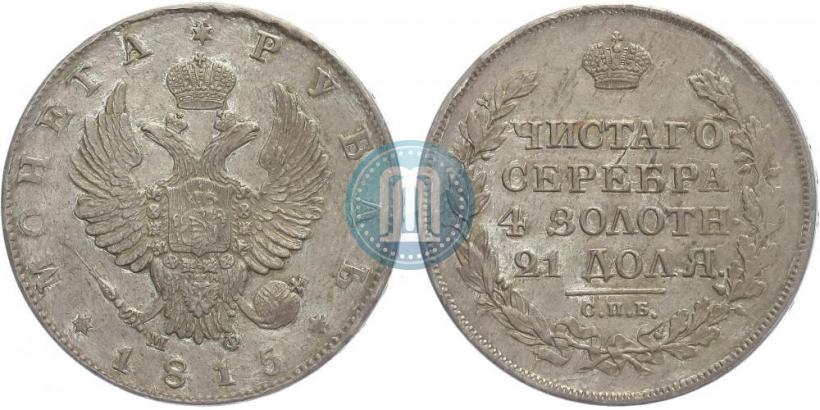 Picture 1 rouble 1815 year СПБ-МФ 