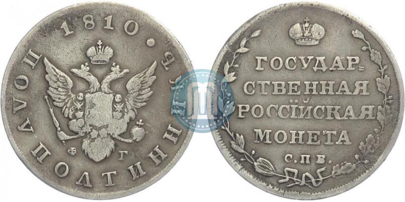 Picture Polupoltinnik 1810 year СПБ-ФГ 