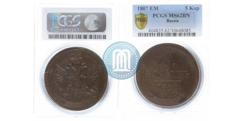 Фото 5 копеек 1807 года ЕМ 