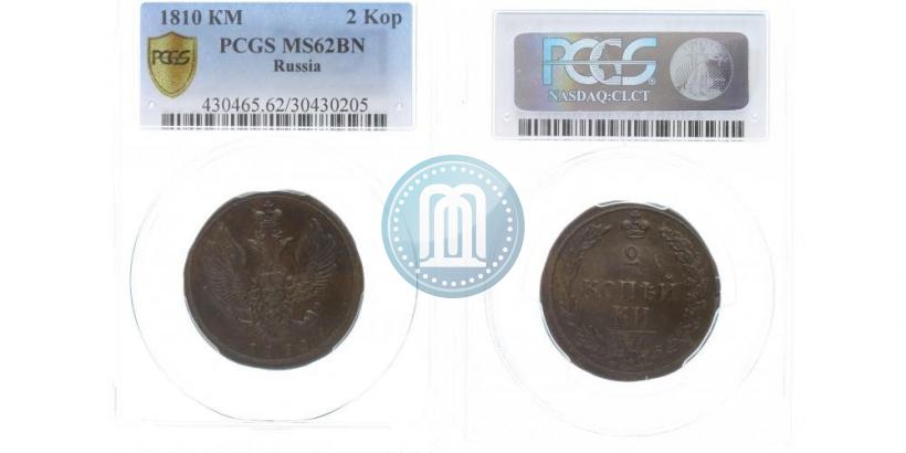 Фото 2 копейки 1810 года КМ 