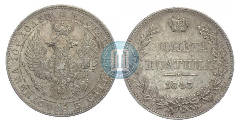 Picture Poltina 1843 year MW 