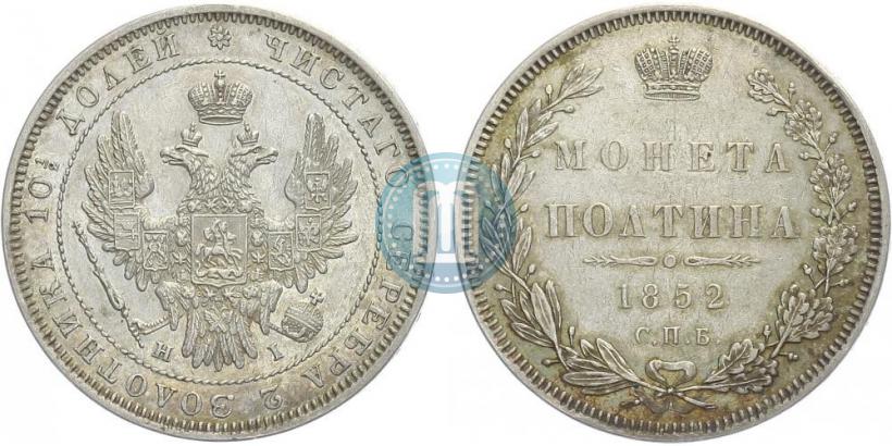 Picture Poltina 1852 year СПБ-HI 