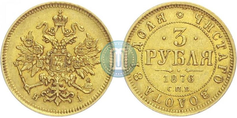 Фото 3 рубля 1876 года СПБ-НІ 
