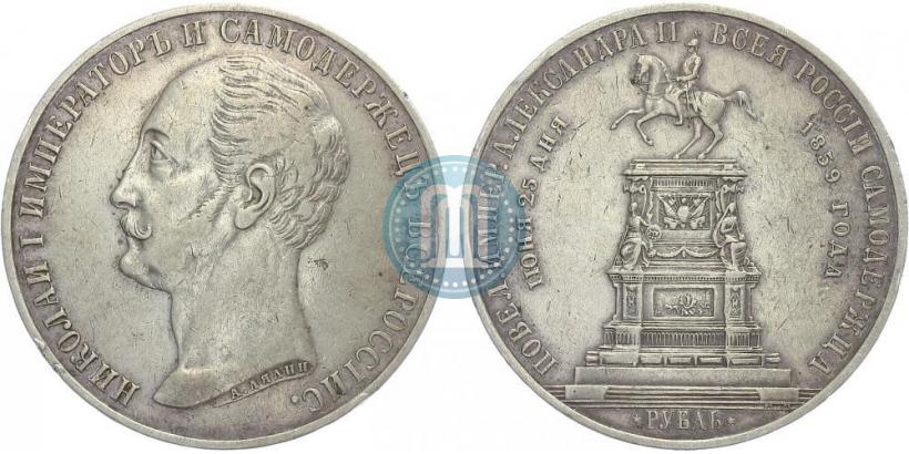 Picture 1 rouble 1859 year  "In memory of unveiling of monument to Emperor Nicholas I in St. Petersburg"