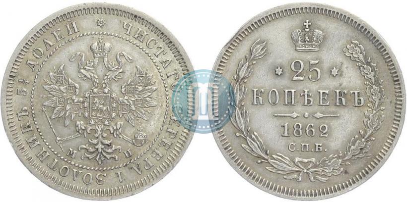 Picture 25 kopecks 1862 year СПБ-МИ 