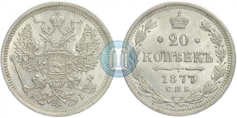 Picture 20 kopecks 1877 year СПБ-HI 