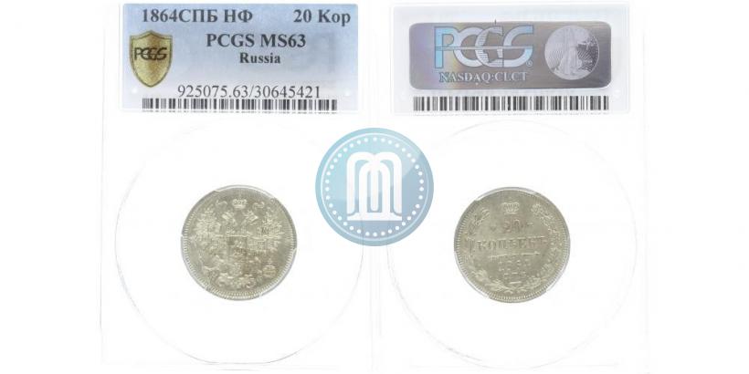 Picture 20 kopecks 1864 year СПБ-НФ 