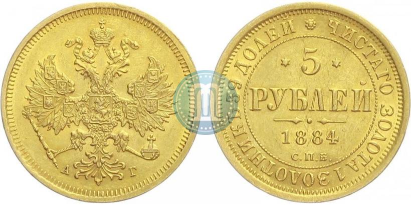 Picture 5 roubles 1884 year СПБ-АГ 