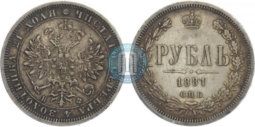 Picture 1 rouble 1881 year СПБ-НФ 